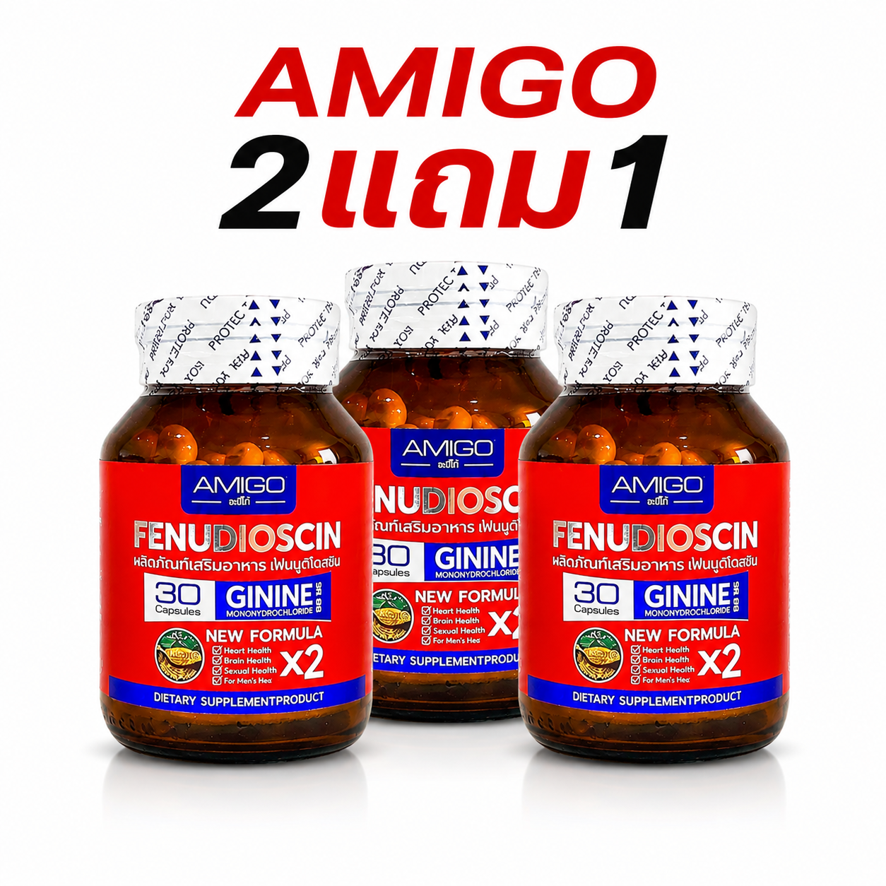 Amigo อมิโก 2แถม1 รวม 3 กระปุก