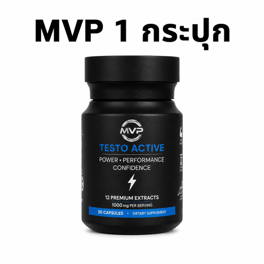 MVP testo active 1 กระปุก 30 แคบซูล