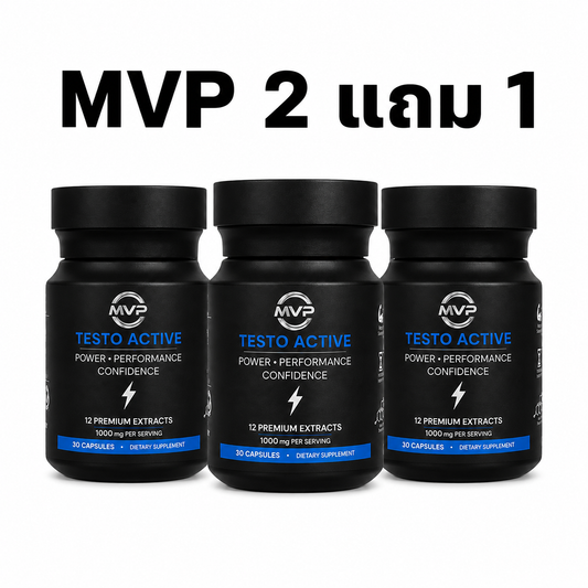 MVP testo active 2 แถม 1 รวม 3 กระปุก